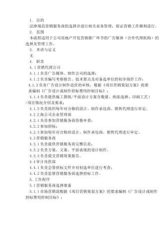 营销服务商选择流程