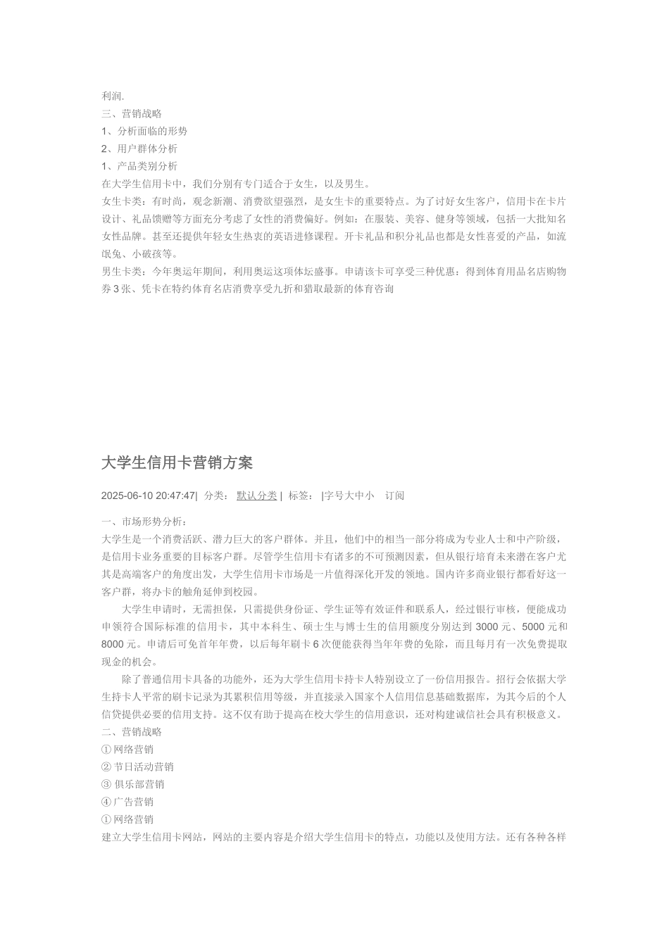 营销方案模板_第2页