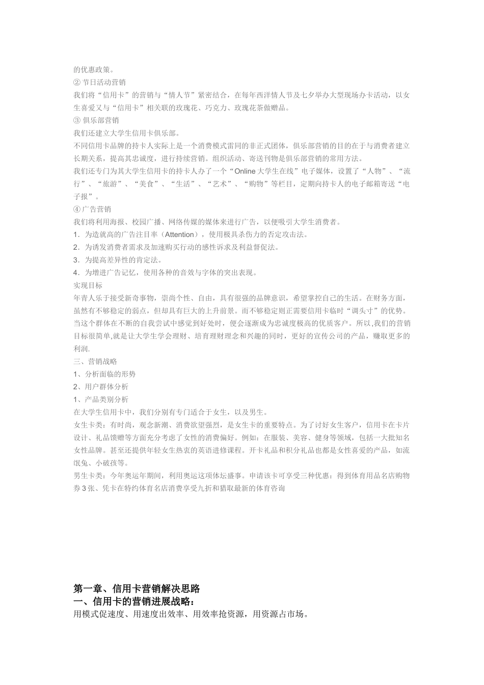 营销方案模板_第3页