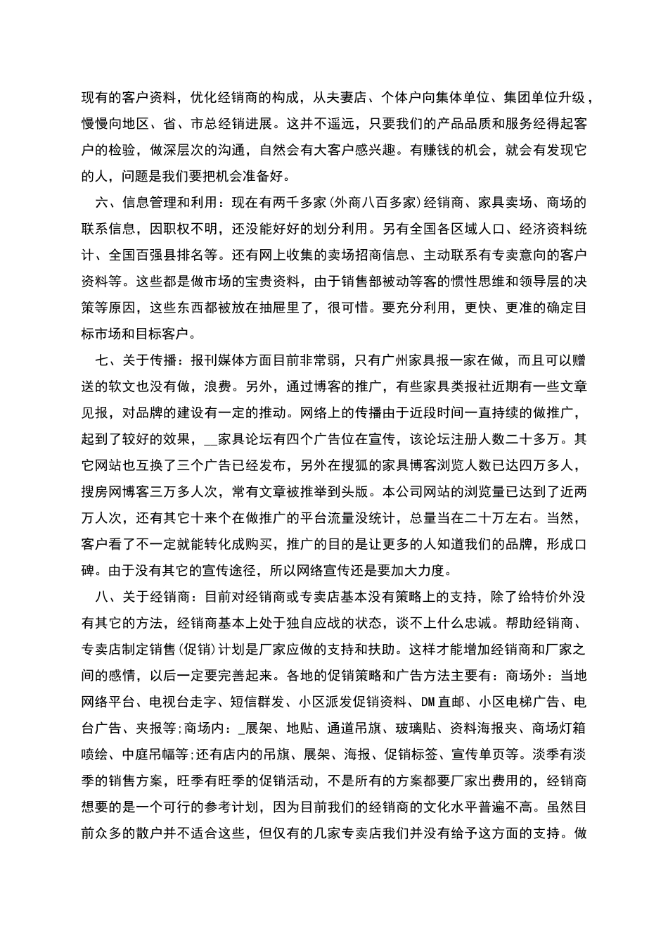 营销总监工作计划范本_第2页