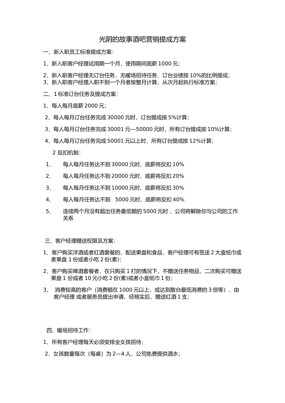 营销提成方案_第1页