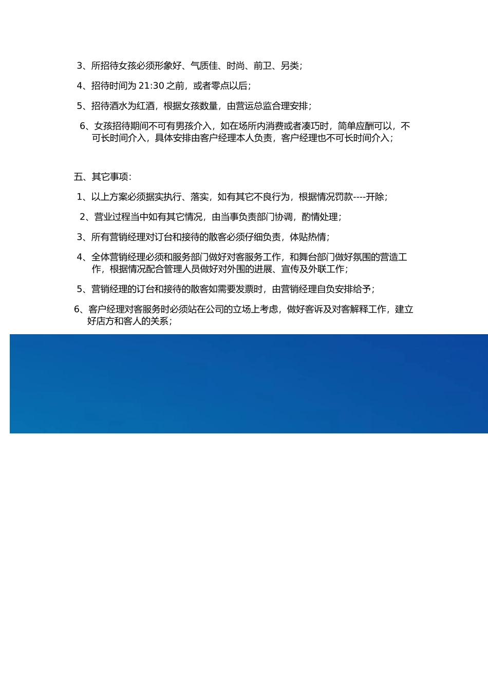 营销提成方案_第2页