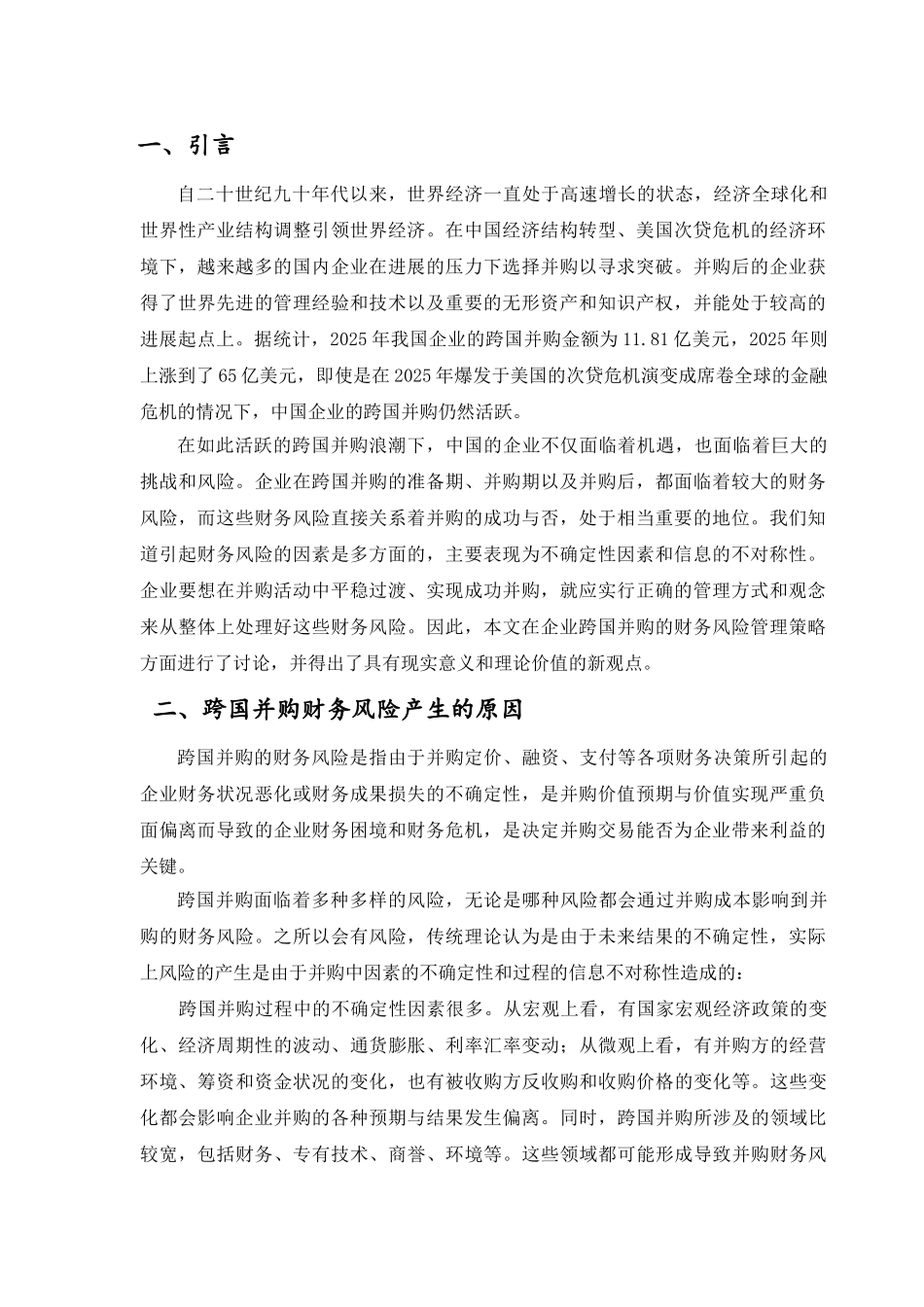 营销毕业论文_第1页