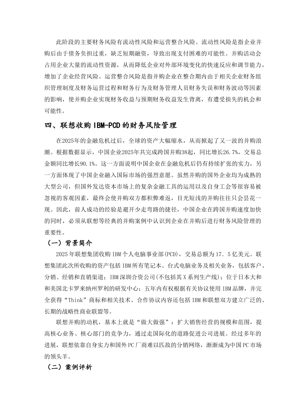 营销毕业论文_第3页