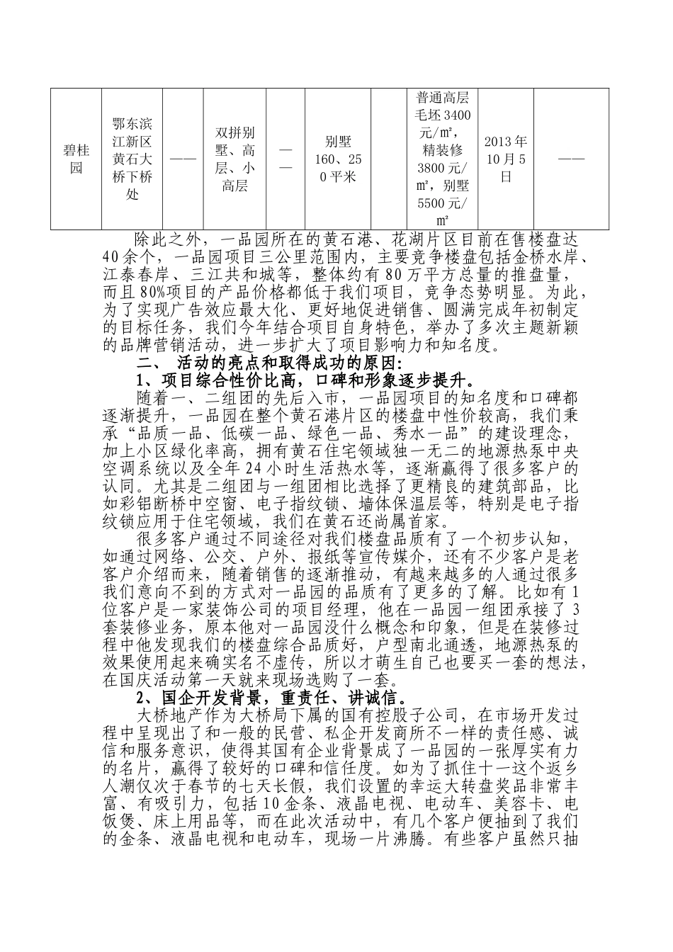营销活动交流会总结_第2页