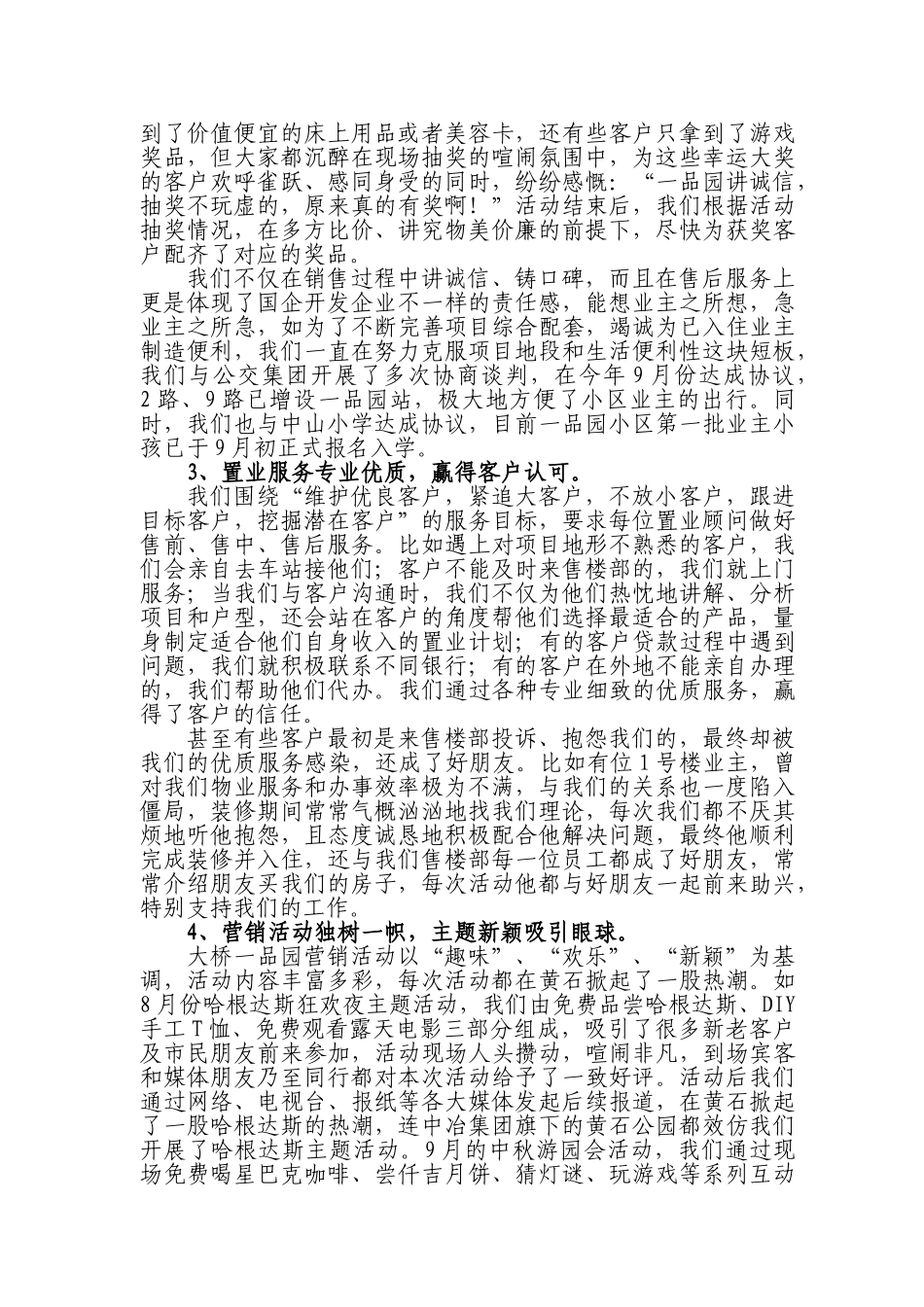 营销活动交流会总结_第3页