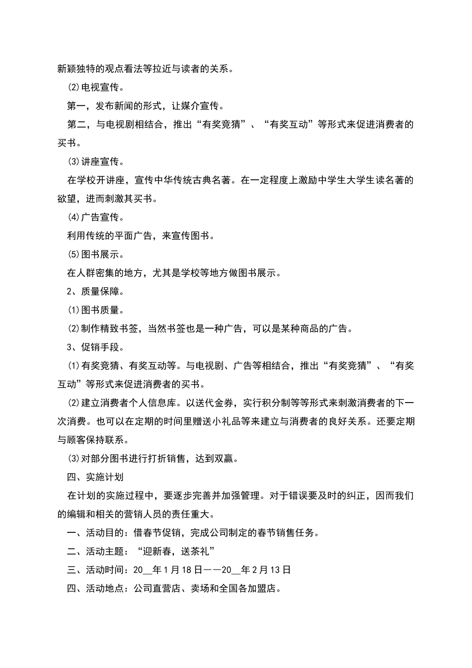 营销活动方案多篇_第2页