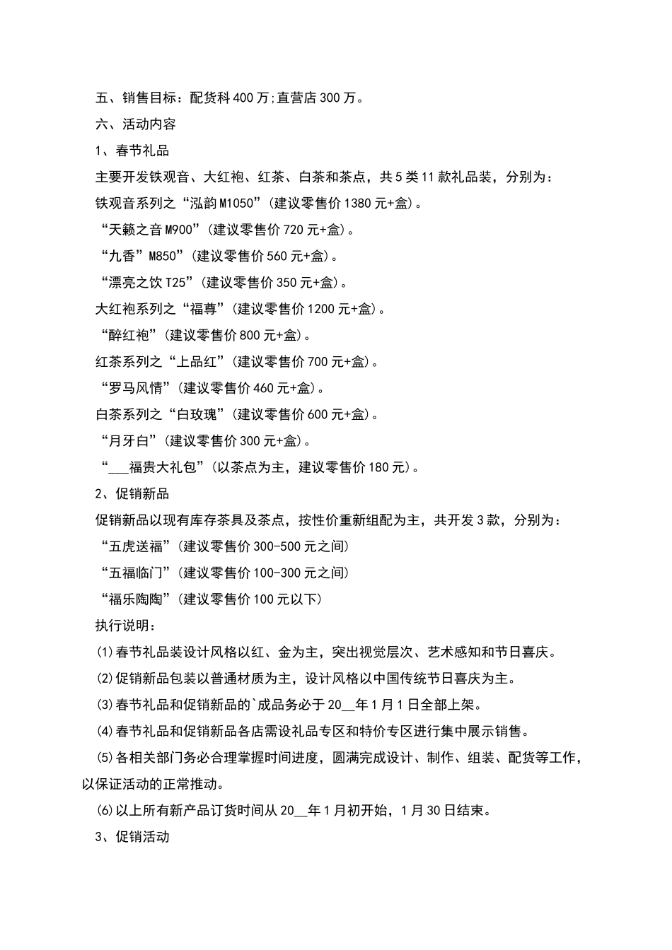 营销活动方案多篇_第3页