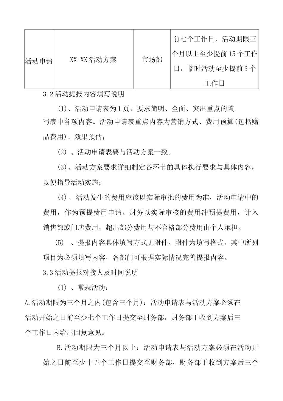 营销活动申请审批流程_第2页