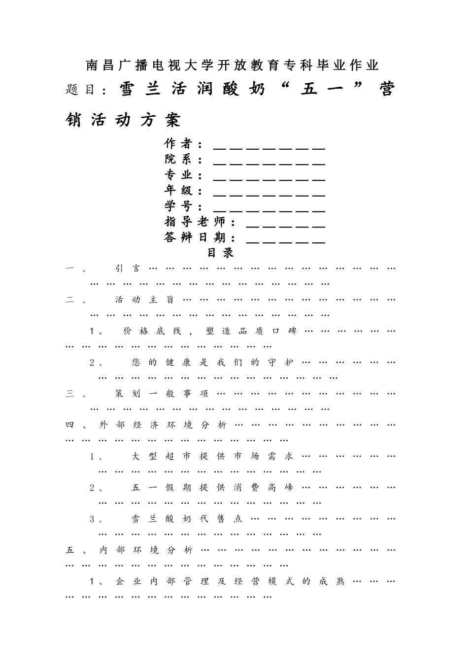 营销活动策划_第1页