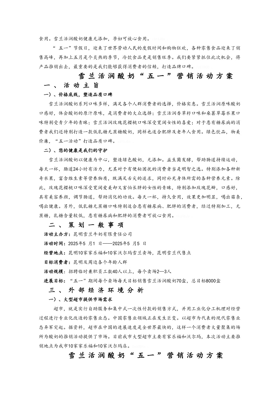 营销活动策划_第3页