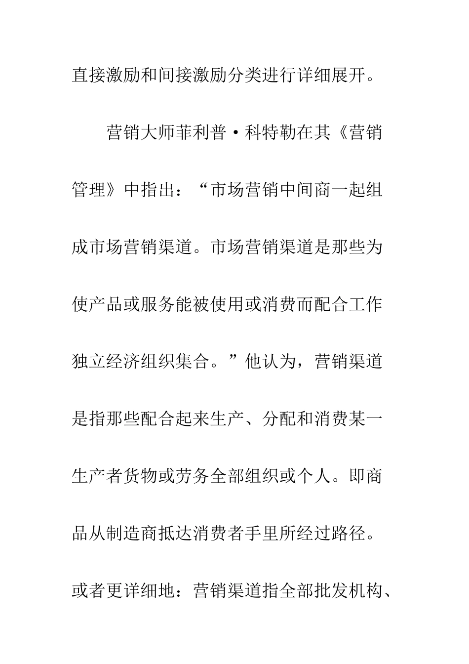 营销渠道管理中激励问题_第2页