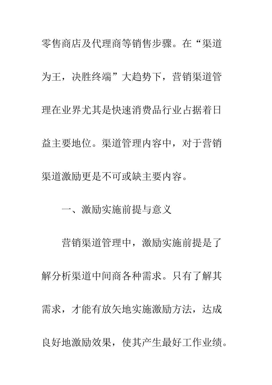 营销渠道管理中激励问题_第3页
