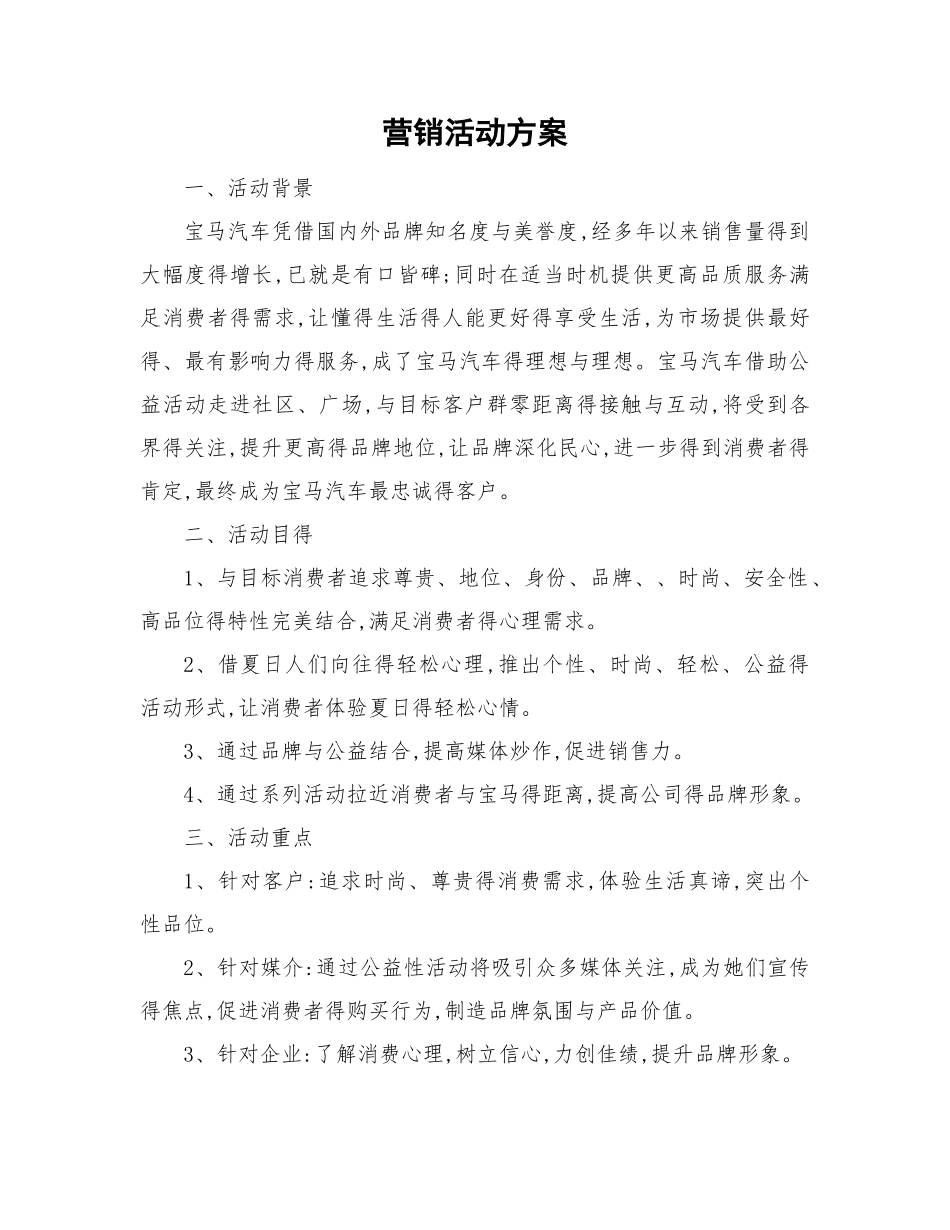 营销活动方案设计_第1页