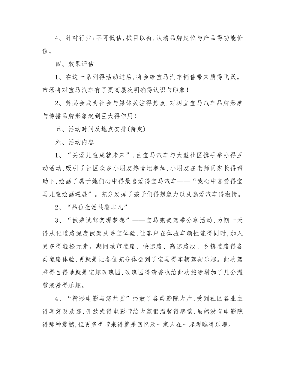 营销活动方案设计_第2页