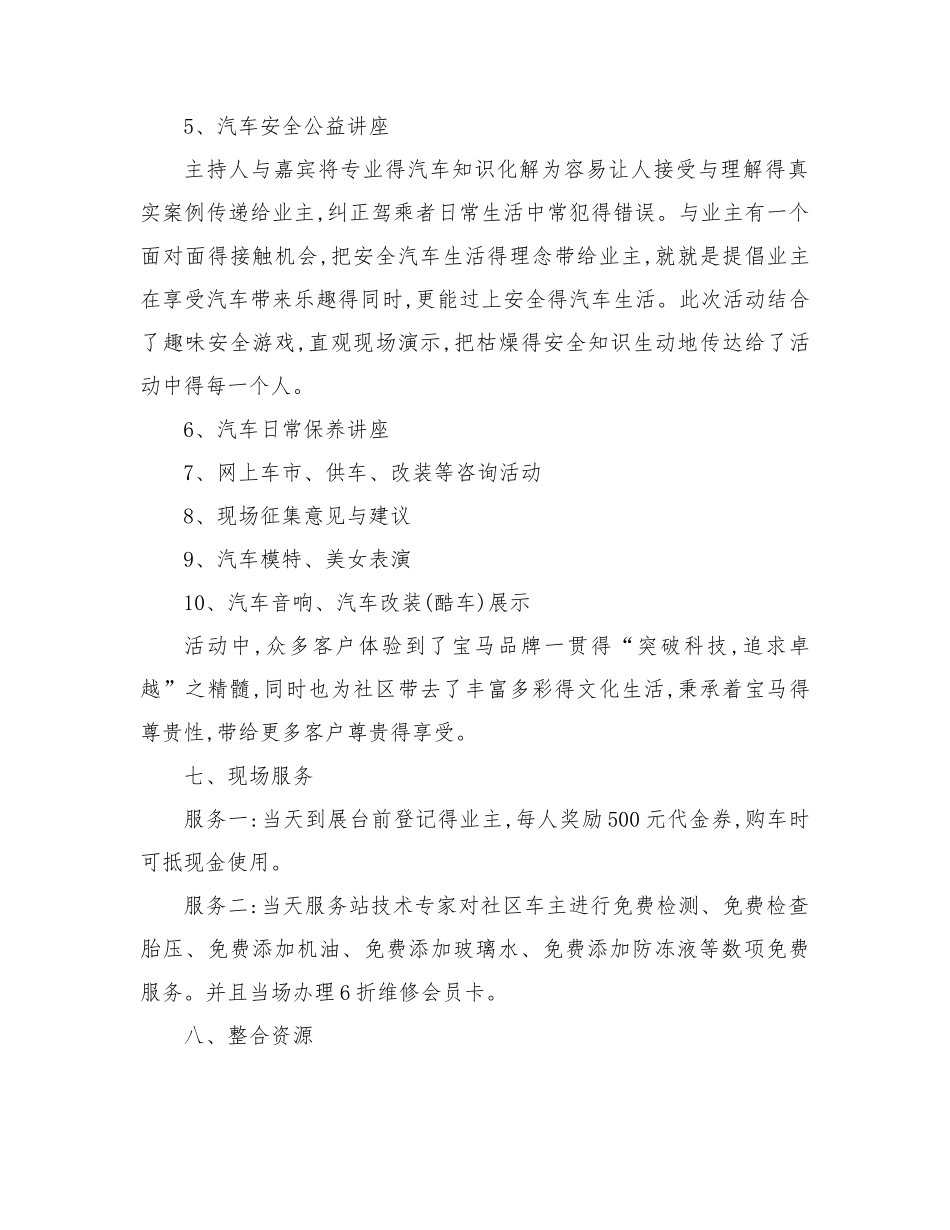 营销活动方案设计_第3页