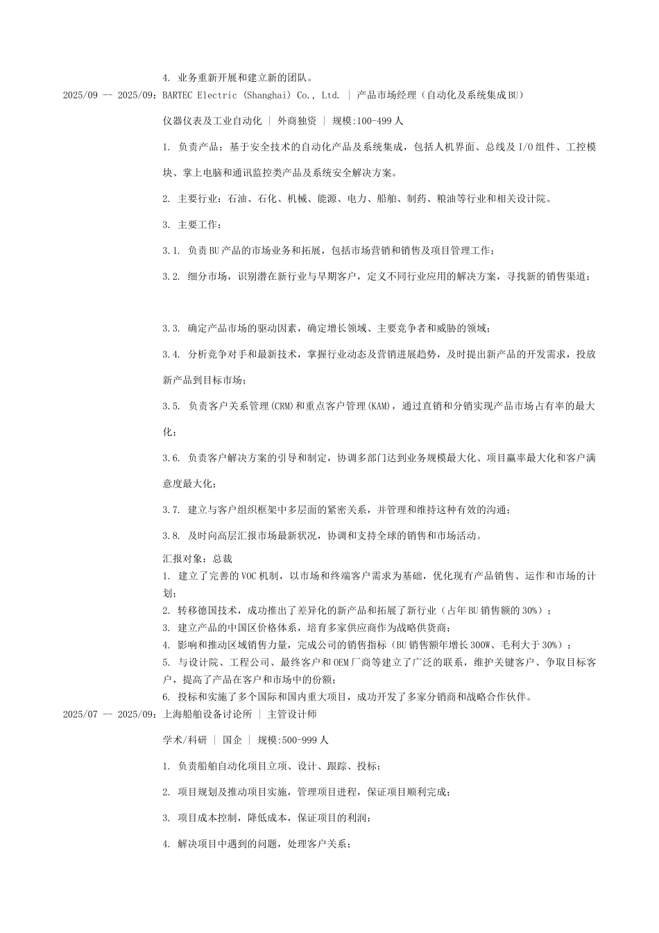 营销总监-简历模板_第2页