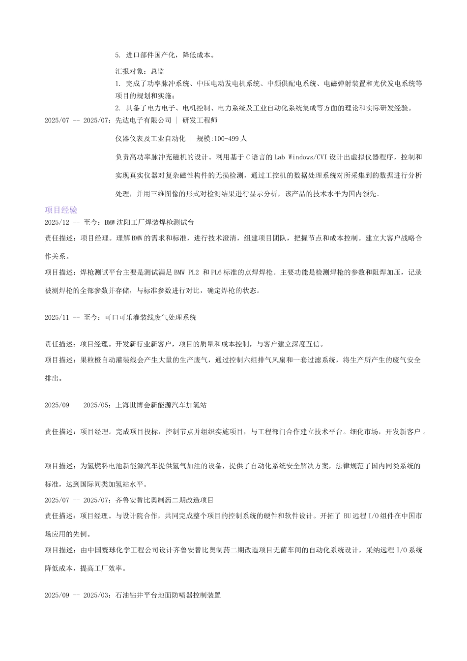 营销总监-简历模板_第3页