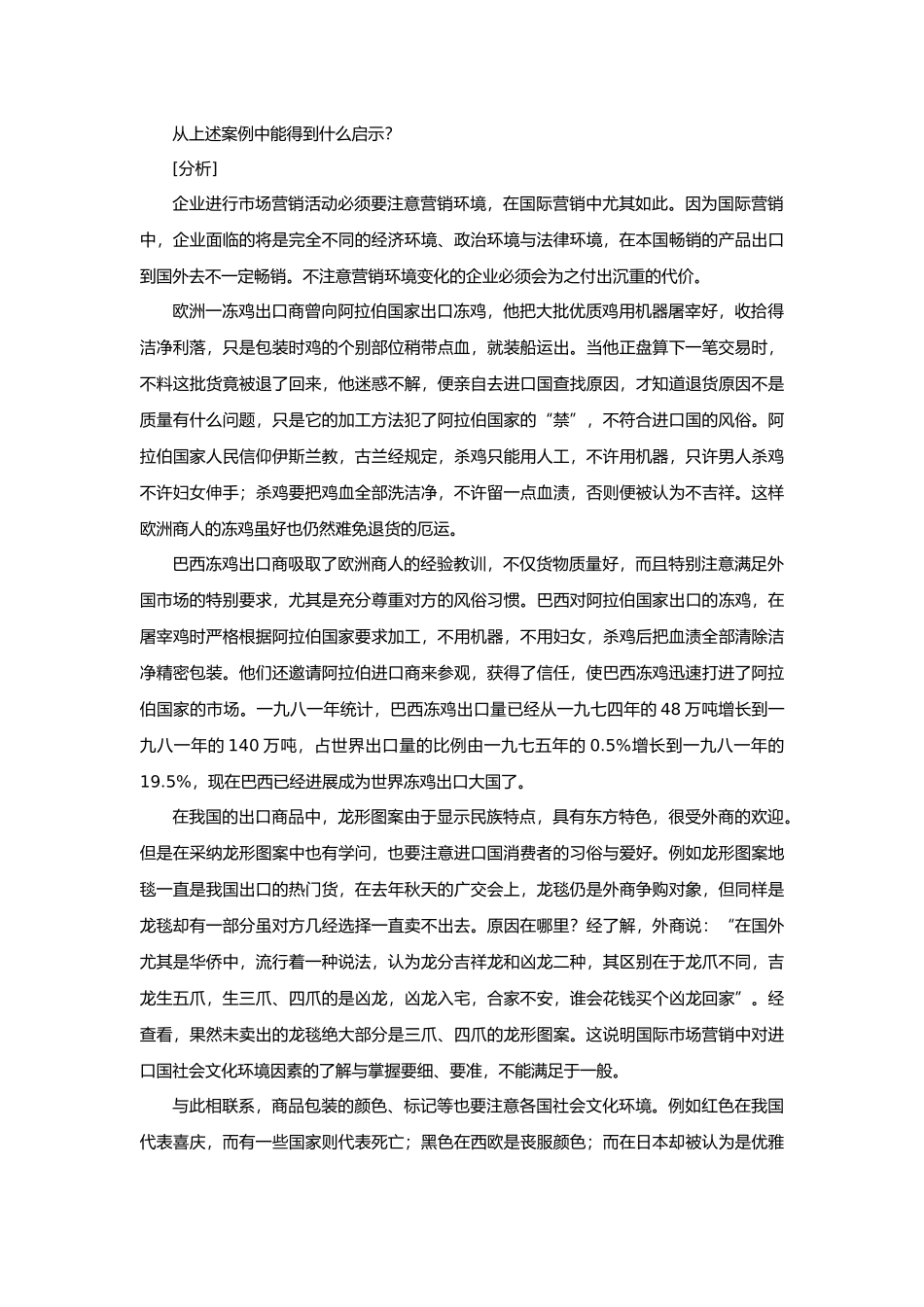 营销环境案例_第2页