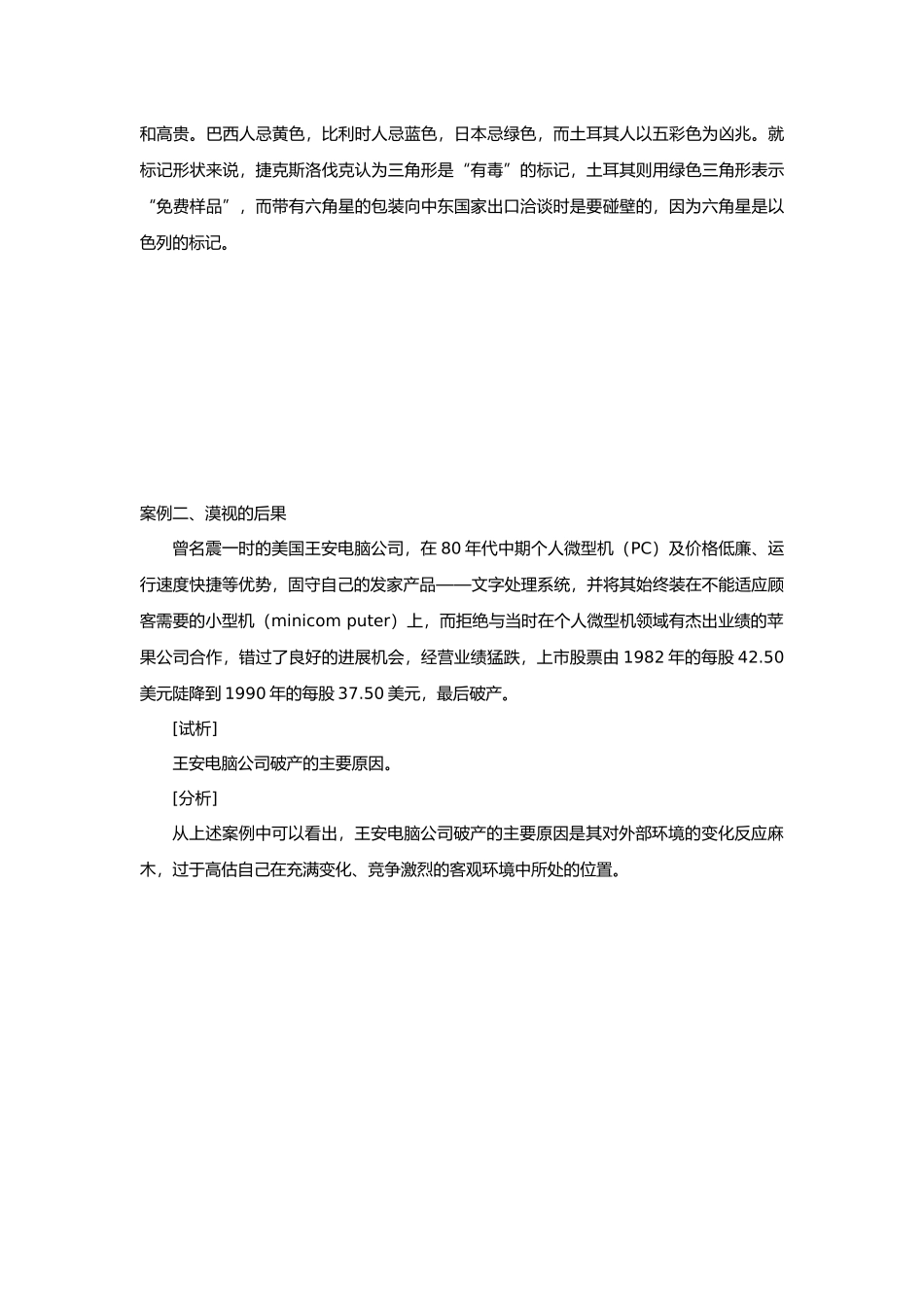 营销环境案例_第3页