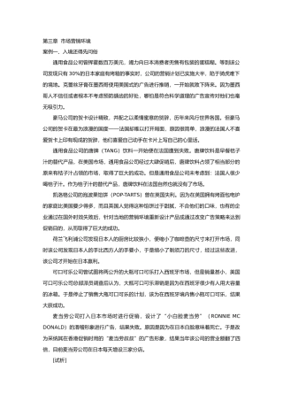 营销环境案例