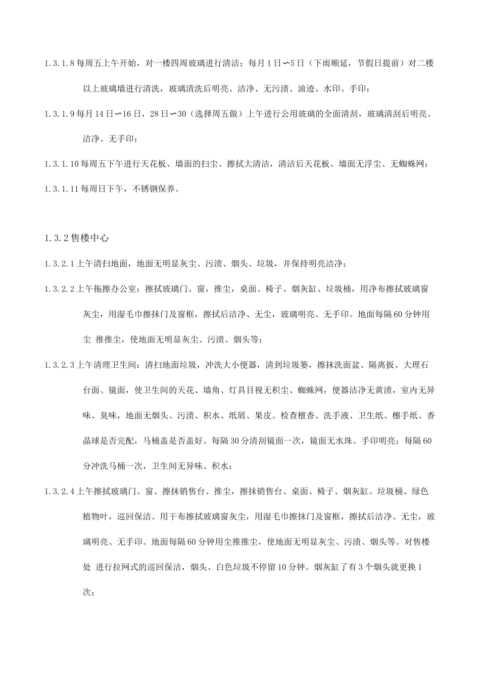 营销现场保洁人员工作流程_第2页