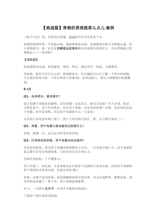 营销的原理就那么点儿