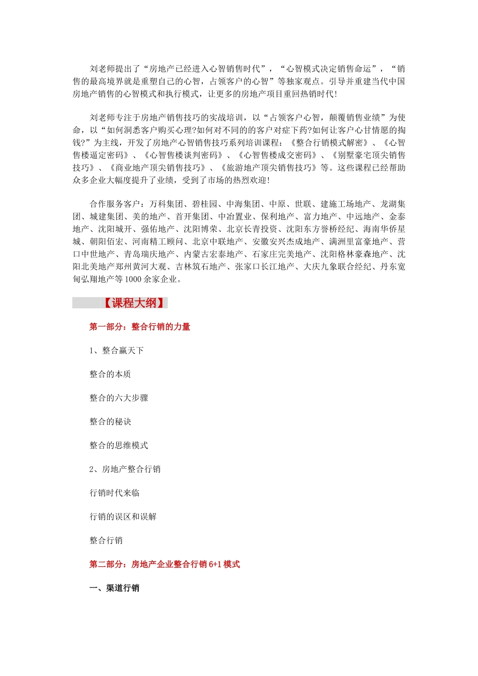 营销策划-整合行销拓客模式解密—暨碧桂园1000亿行销成功之道_第2页