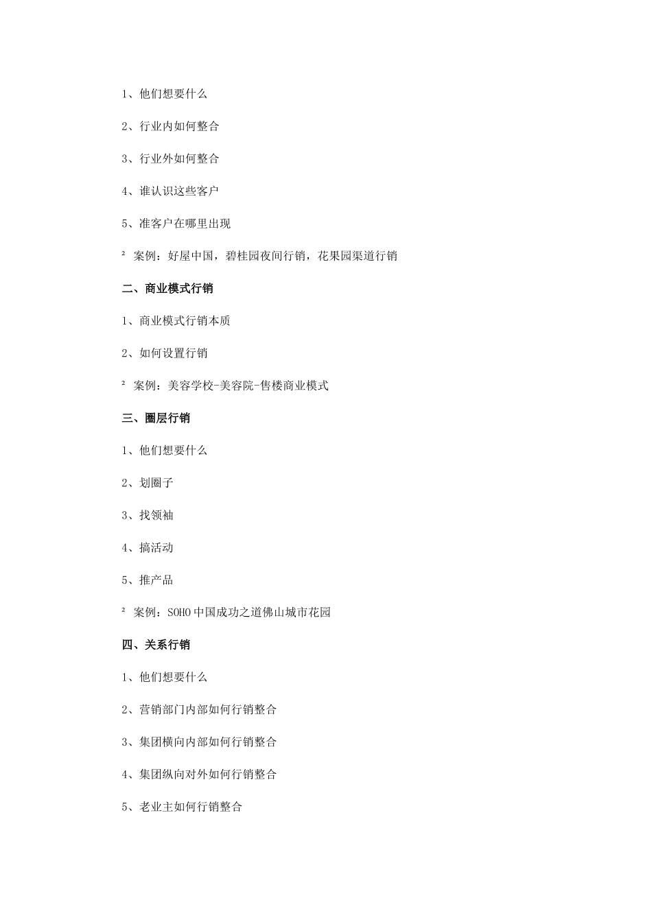 营销策划-整合行销拓客模式解密—暨碧桂园1000亿行销成功之道_第3页