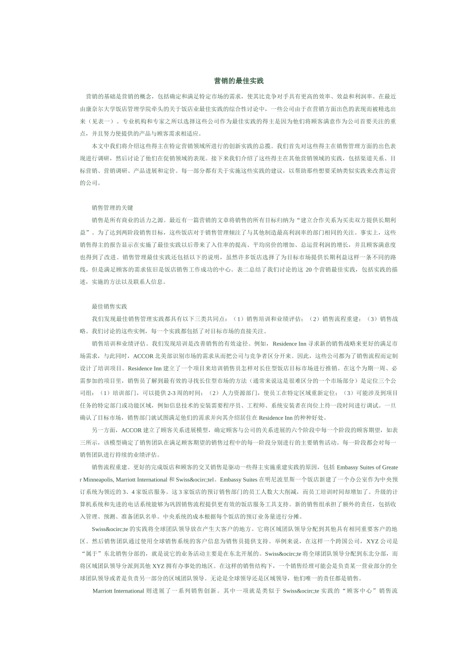 营销的最佳实践_第1页