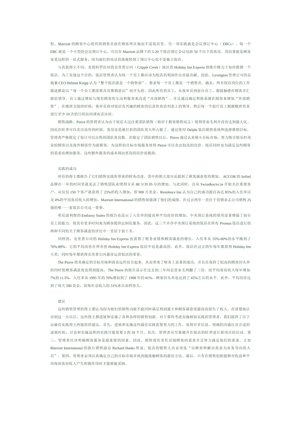 营销的最佳实践_第2页