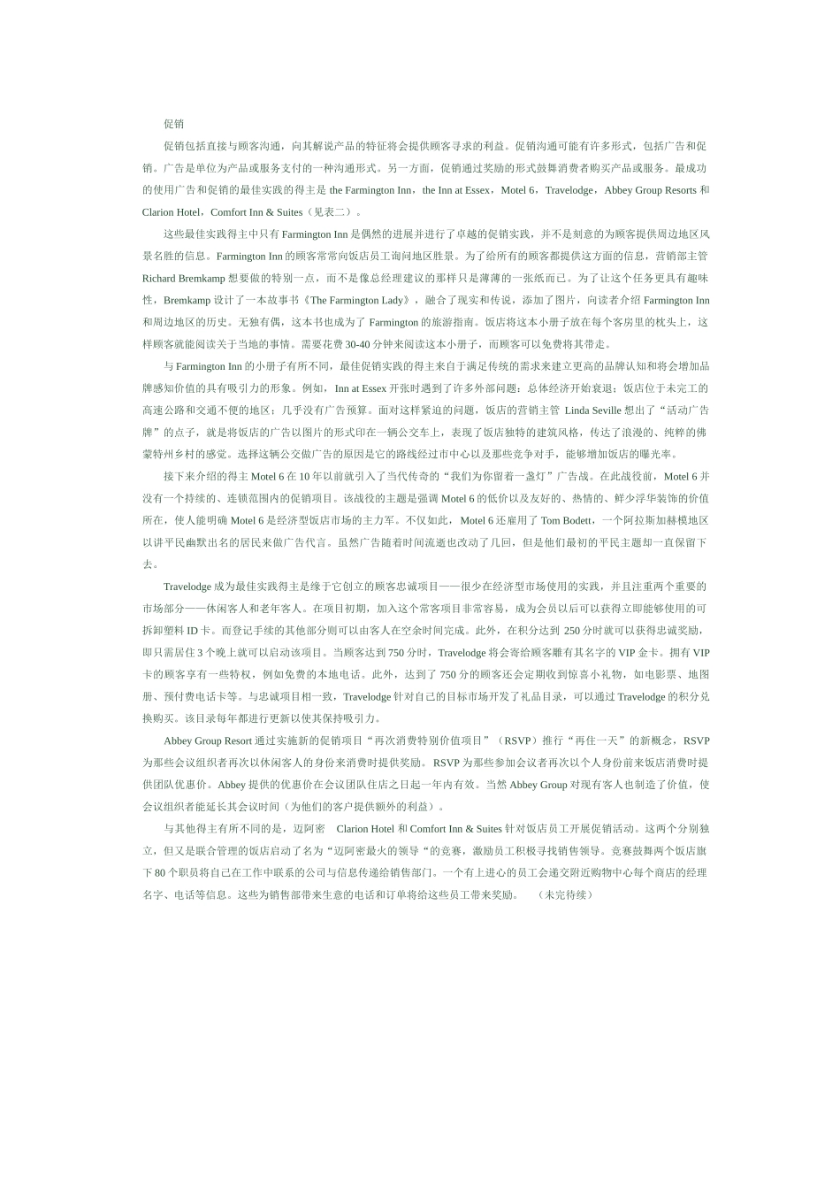 营销的最佳实践_第3页