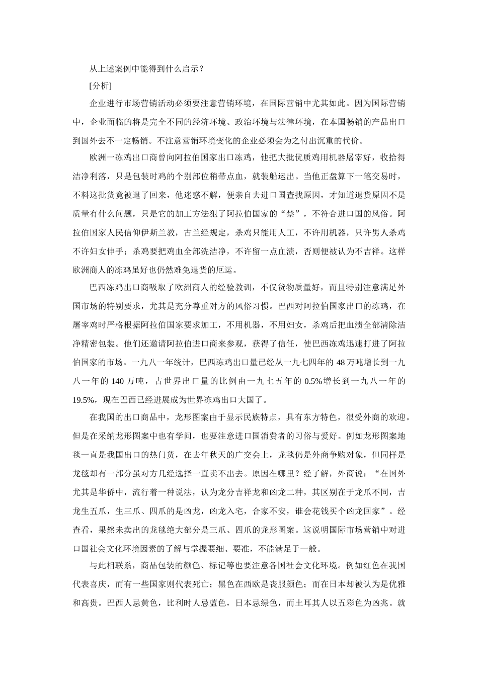 营销环境案例 _第2页