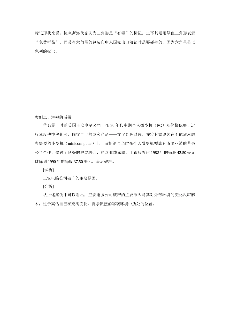 营销环境案例 _第3页