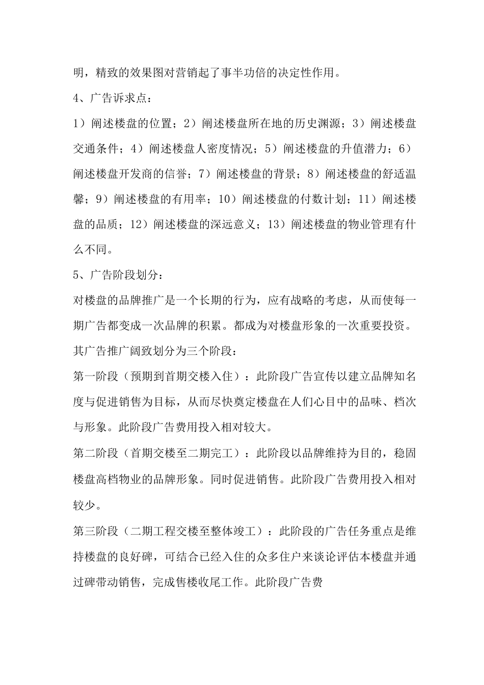 营销策划实战流程_第3页