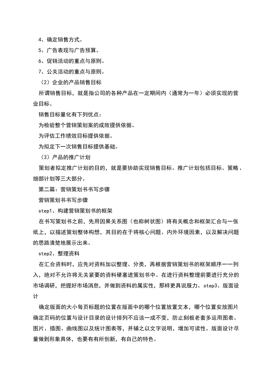 营销策划书书写格式推荐_第2页