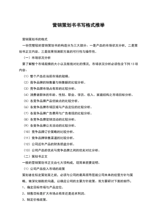 营销策划书书写格式推荐
