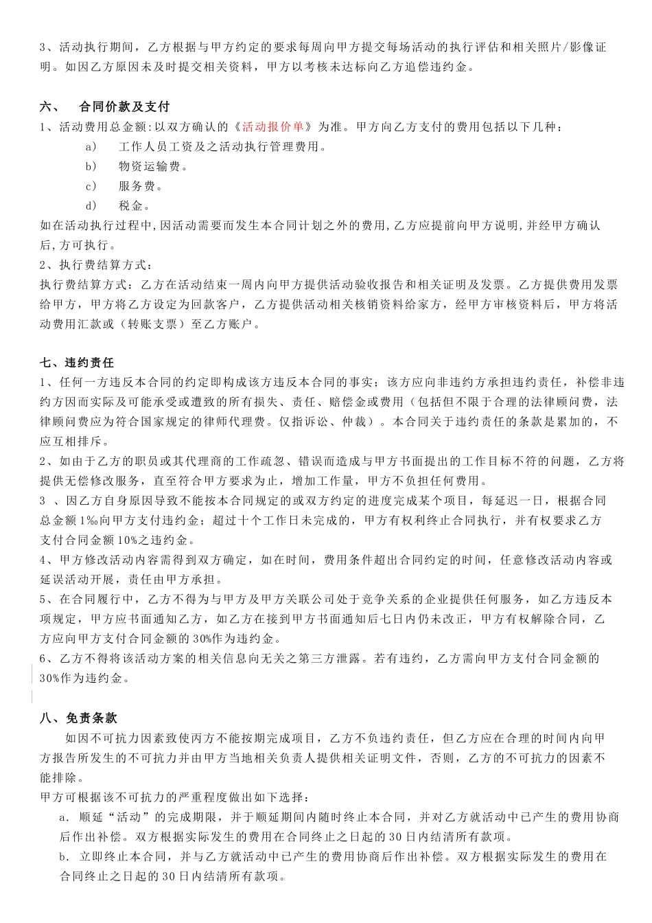 营销策划合同_第3页