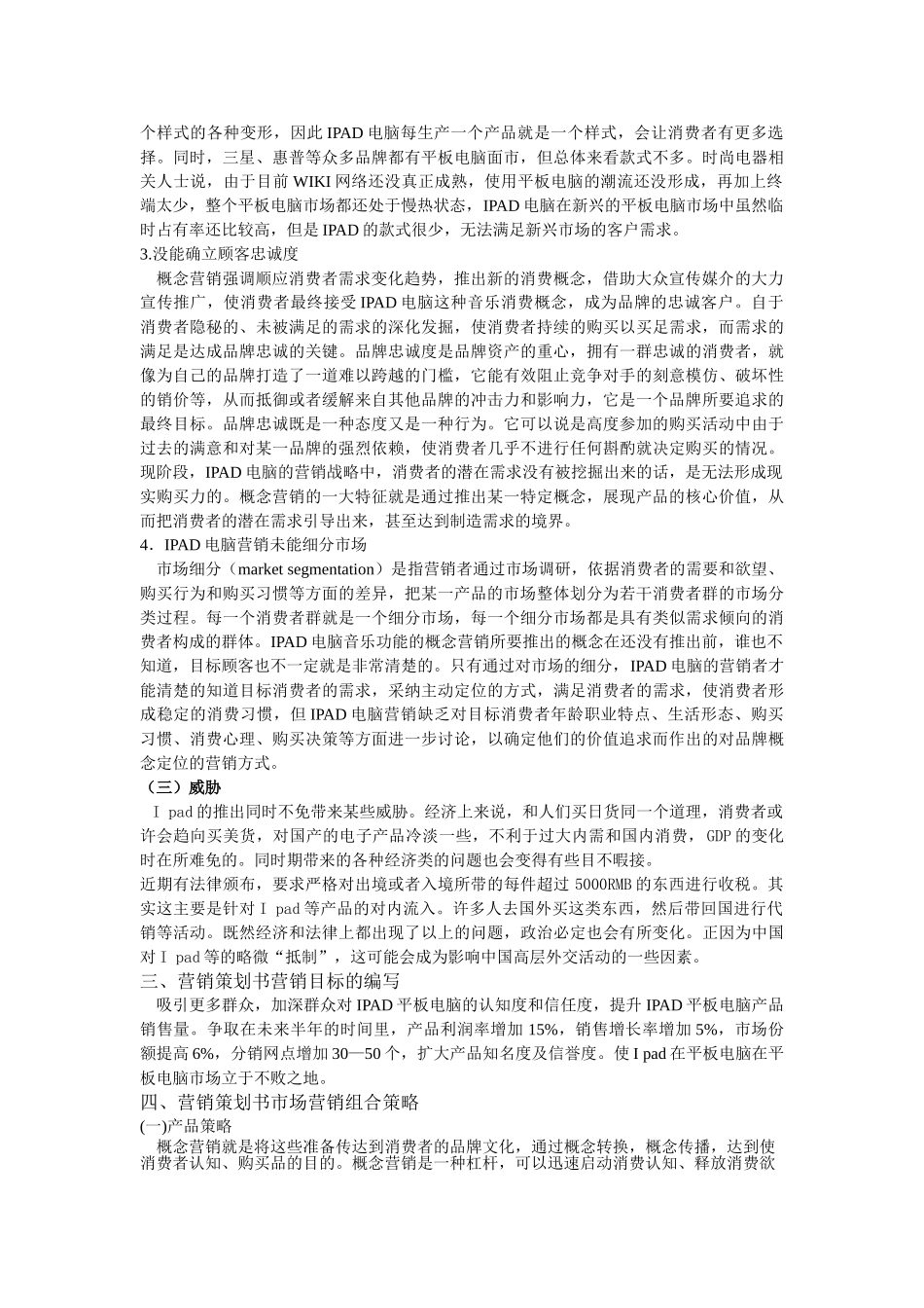 营销策划书---修正版_第3页