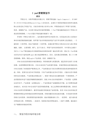 营销策划书---修正版