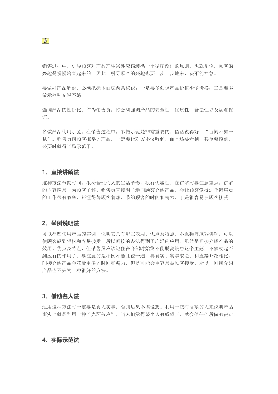 营销策划之99的成交量_第1页