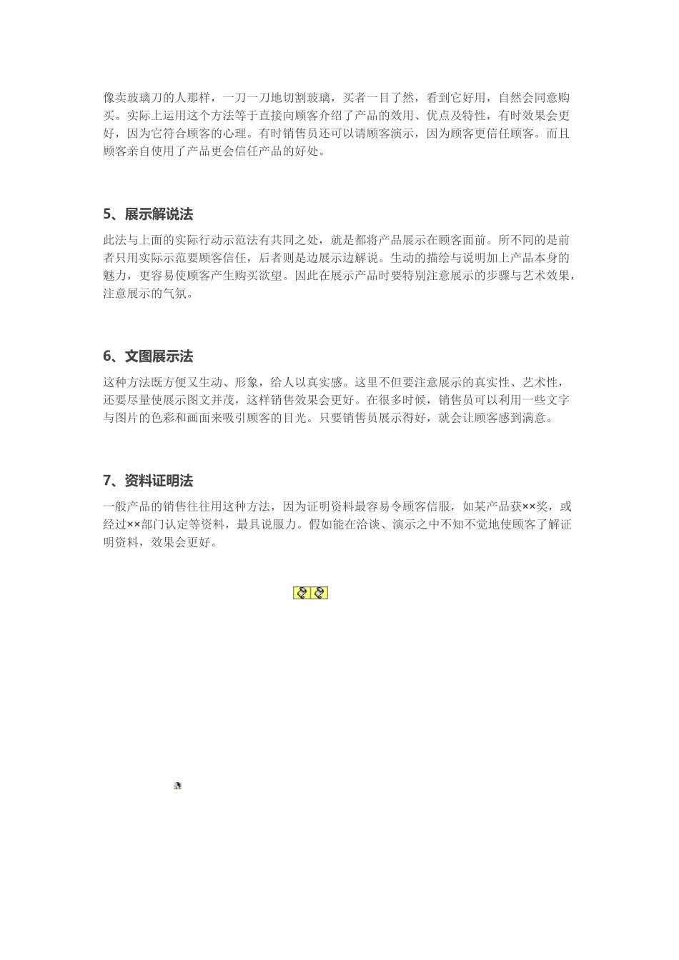 营销策划之99的成交量_第2页