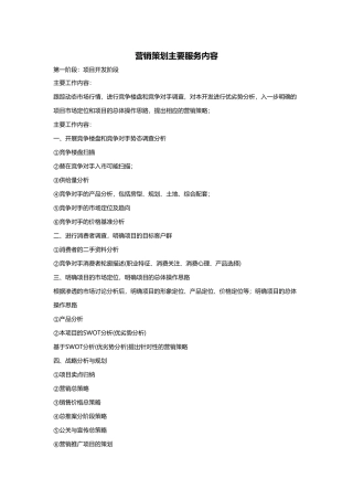 营销策划主要服务内容