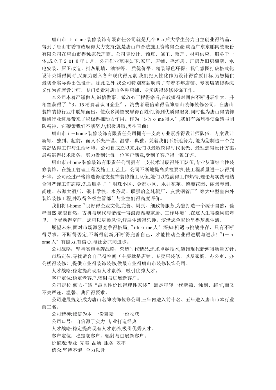 营销策划实训报告_第2页