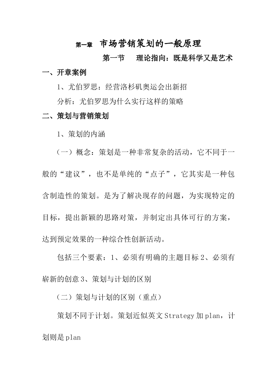 营销策划教案_第1页