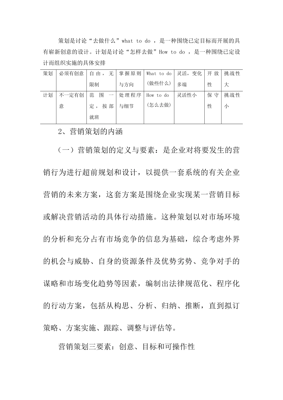 营销策划教案_第2页