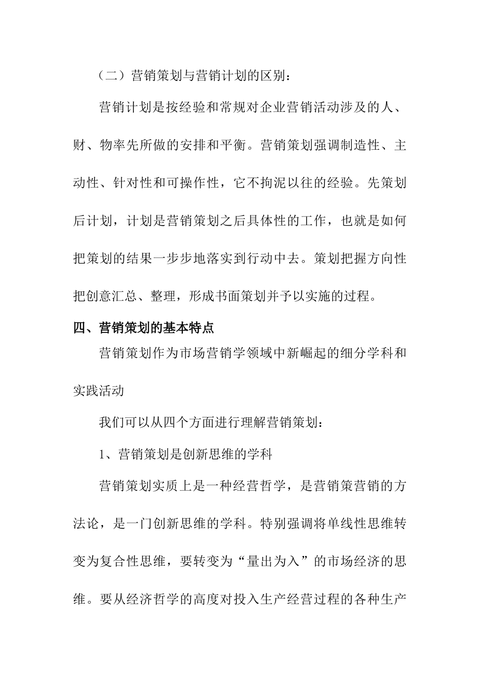 营销策划教案_第3页