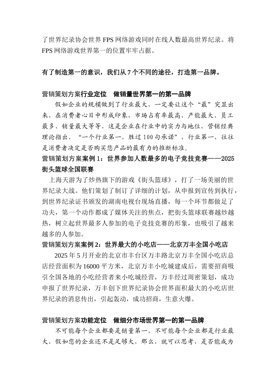 营销策划方案大全_第2页