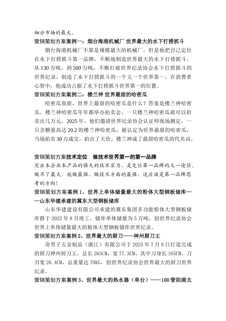 营销策划方案大全_第3页