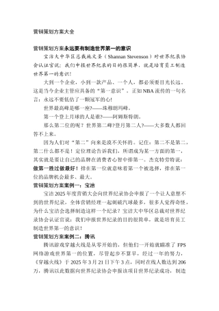 营销策划方案大全